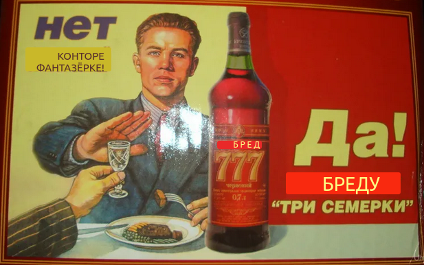 бред777.png