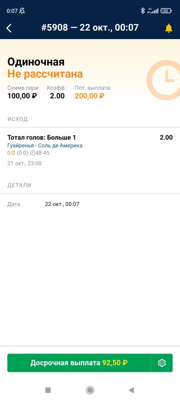 Screenshot_2022-10-22-00-07-42-539_ru.marathonbet.sportsbook.jpg