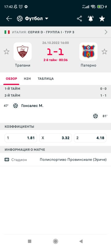 Screenshot_2022-10-26-17-42-15-005_eu.livesport.MyScore_ru.jpg