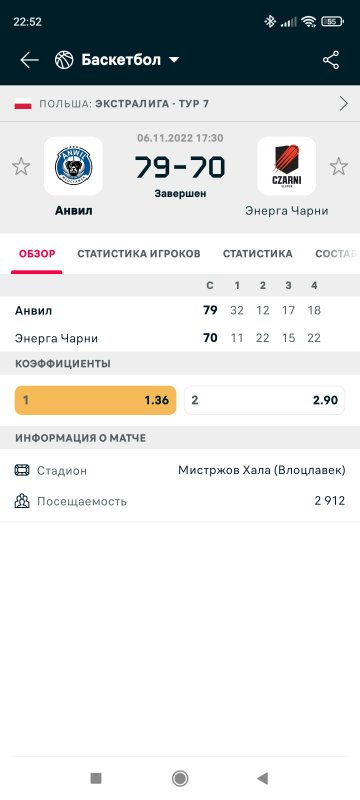 Screenshot_2022-11-14-22-52-33-629_eu.livesport.MyScore_ru.jpg