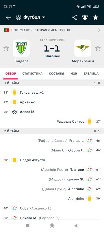 Screenshot_2022-11-14-22-55-47-131_eu.livesport.MyScore_ru.jpg