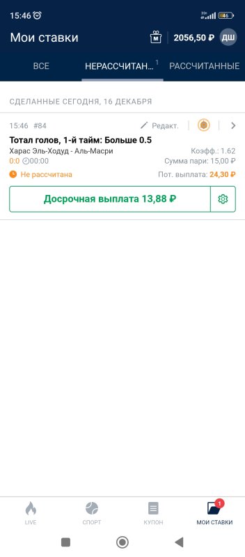 Screenshot_2022-12-16-15-46-35-247_ru.marathonbet.sportsbook.jpg