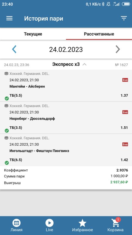 Screenshot_2023-02-24-23-40-46-673_ru.betcity.android.jpg