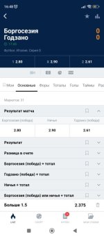 Screenshot_2023-03-15-16-48-18-859_ru.marathonbet.sportsbook.jpg