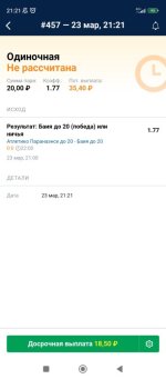 Screenshot_2023-03-23-21-21-28-705_ru.marathonbet.sportsbook.jpg