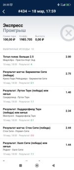 Screenshot_2023-04-08-20-35-00-347_ru.marathonbet.sportsbook.jpg