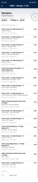 Screenshot_2023-04-08-20-33-41-130_ru.marathonbet.sportsbook.jpg