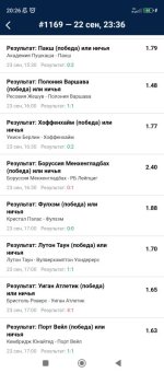 Screenshot_2023-09-23-20-26-33-506_ru.marathonbet.sportsbook.jpg