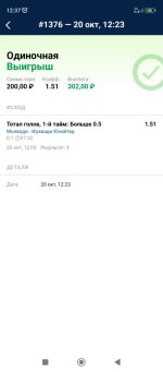 Screenshot_2023-10-20-12-37-50-852_ru.marathonbet.sportsbook.jpg