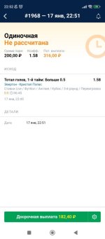 Screenshot_2024-01-17-22-52-12-674_ru.marathonbet.sportsbook.jpg