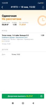 Screenshot_2024-01-18-15-03-19-968_ru.marathonbet.sportsbook.jpg