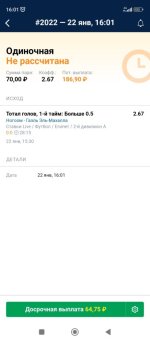 Screenshot_2024-01-22-16-01-59-238_ru.marathonbet.sportsbook.jpg