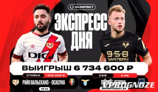 Клиент OLIMPBET выиграл более 6.7 миллионов рублей на экспрессе