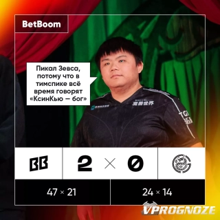 BetBoom Team победила Gaozu и гарантировала себе верхнюю сетку плей-офф ESL ...