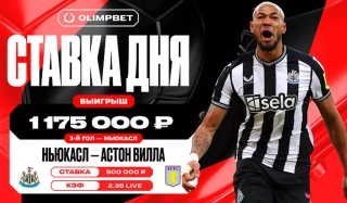 Финальный гол «Ньюкасла» принес клиенту OLIMPBET более миллиона рублей